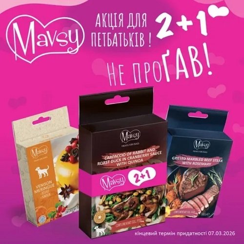 Сет лакомств №14 для собак Mavsy Freeze dried+ Refined jerky, 2+1