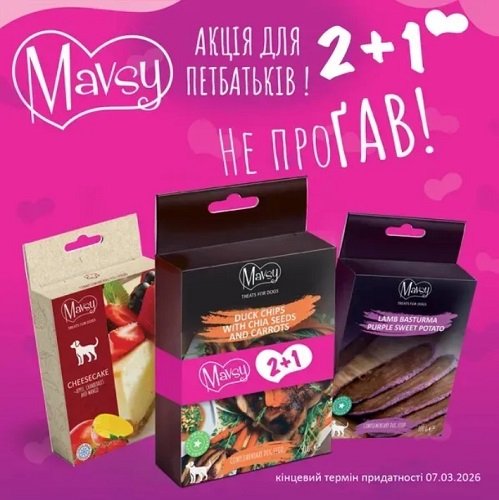 Сет смаколиків №18 для собак Mavsy Freeze dried+ Refined jerky, 2+1