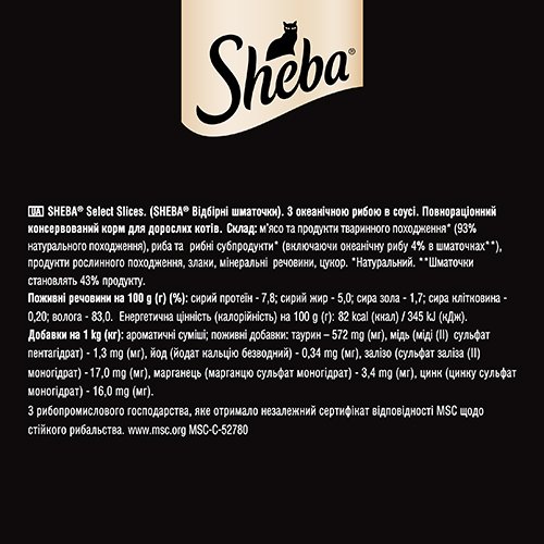 Sheba Select Slices - корм Шеба Селекшн з океанічною рибою у соусі 85 г (4770608257187)