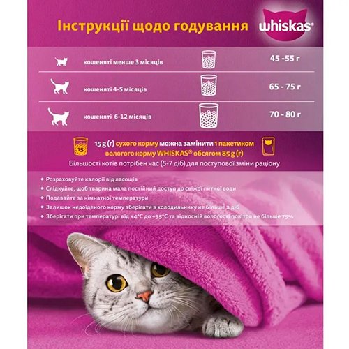 Whiskas - корм Віскас із яловичиною 300 г (5998749144114)