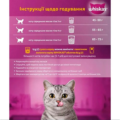 Whiskas - корм Віскас із яловичиною 300 г (5998749144114)