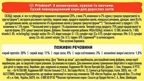 Сухой корм FRISKIES для взрослых котов с говядиной, курицей и овощами 10 кг
