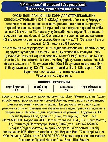 Сухий корм FRISKIES Sterilized для дорослих котів після стерилізації з лососем, тунцем та овочами 10 кг
