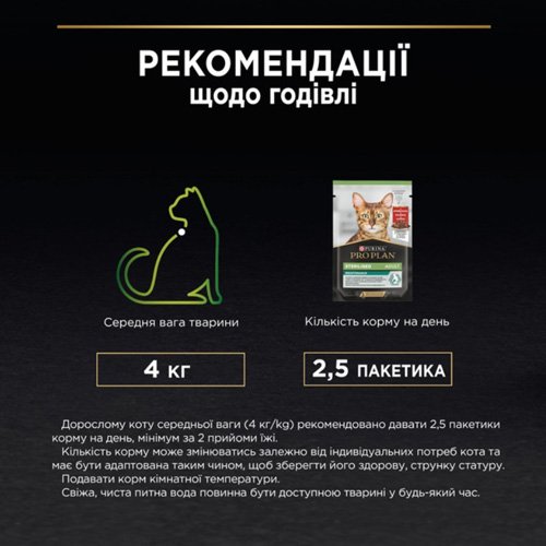 Вологий корм PRO PLAN Sterilised Nutrisavour для стерилізованих кішок з яловичиною 85 г