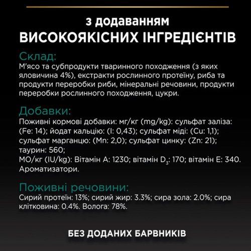 Вологий корм PRO PLAN Sterilised Nutrisavour для стерилізованих кішок з яловичиною 85 г