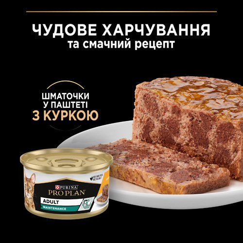 Влажный корм PRO PLAN Adult для взрослых котов кусочки в паштете с курицей 85 г