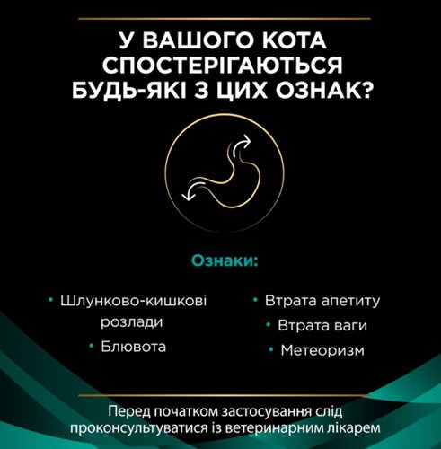 Сухий дієтичний корм PRO PLAN VETERINARY DIETS EN ST/OX Gastrointestinal для котів при порушеннях роботи шлунково-кишкового тракту 400 г