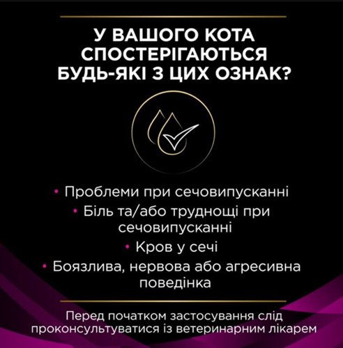 Сухий дієтичний корм PRO PLAN VETERINARY DIETS UR ST/OX Urinary для котів для розчинення та зниження утворення струвітних каменів 1,5 кг