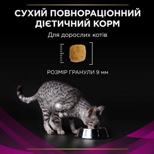 Сухий дієтичний корм PRO PLAN VETERINARY DIETS UR ST/OX Urinary для котів для розчинення та зниження утворення струвітних каменів 1,5 кг