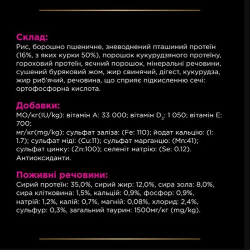 Сухий дієтичний корм PRO PLAN VETERINARY DIETS UR ST/OX Urinary для котів для розчинення та зниження утворення струвітних каменів 1,5 кг