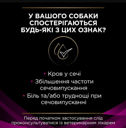Сухий дієтичний корм PRO PLAN VETERINARY DIETS UR URINARY для собак для розчинення та зниження утворення струвітних каменів 1,5 кг