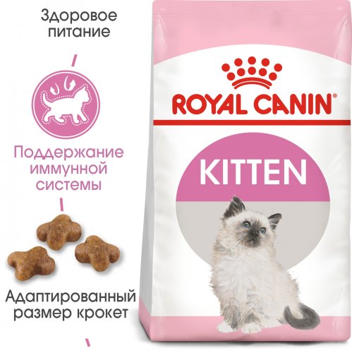 Royal Canin Kitten - корм Роял Канин для котят в возрасте от 4 до 12 месяцев 1,2 кг 
