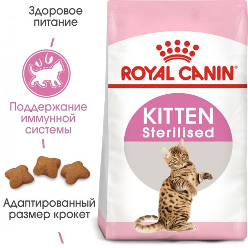 Royal Canin Kitten Sterilised - корм Роял Канін для стерилізованих кошенят 400 г (2562004) 