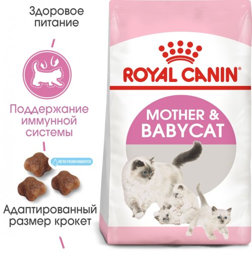 Royal Canin Mother and Babycat - корм Роял Канин для котят в возрасте от 1 до 4 месяцев 400 г (2544004)